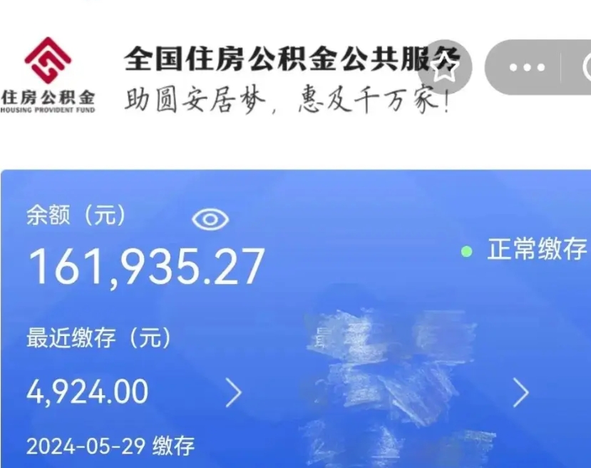 泸州在职公积金提（在职住房公积金提取）